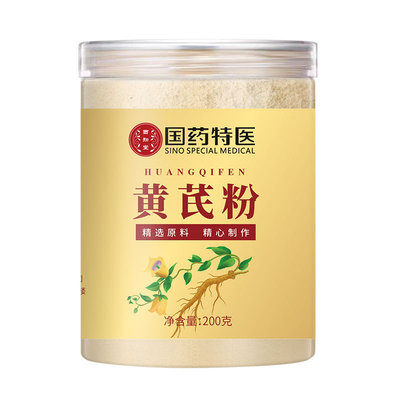 黄芪粉200g第2件半价买2发3