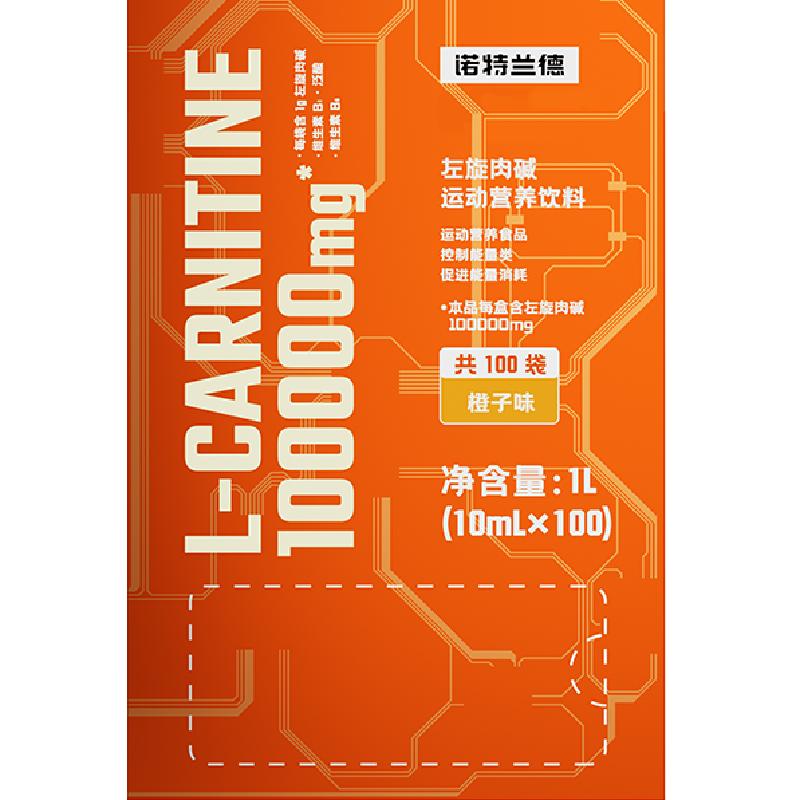 诺特兰德左旋肉碱十万燃100000左旋右碱10万饮料运动健身官方正品