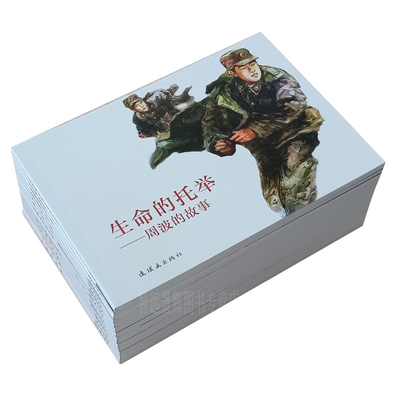 13本 美的中国人图说社会主义价值观系列连环画小人书32开平装 模范人物故事榜样正能量爱国教育图书籍图文并茂学生书