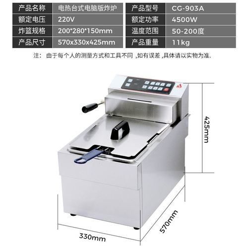 富祺台式电脑版电炸炉电子版控制20升油炸机铁板烧可翻转油炸炉