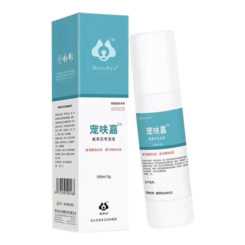 布尔派特宠呋嘉氟苯尼考溶液犬猫皮肤病真菌细菌感染湿疹瘙痒脱毛