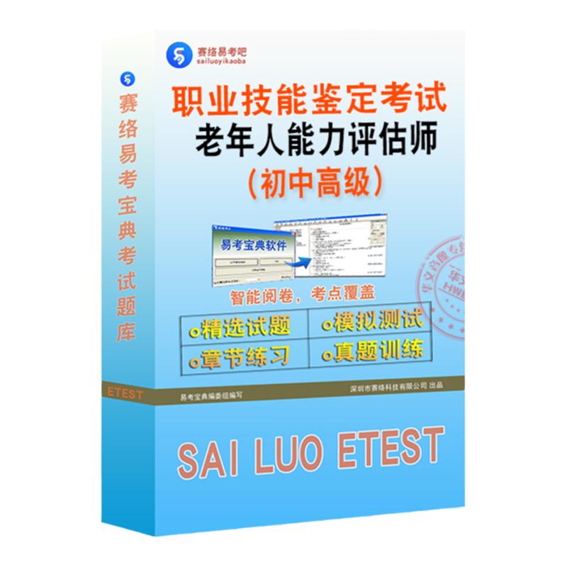 老年人能力评估师考试