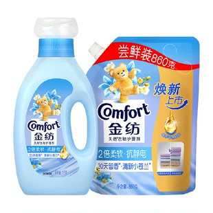 金纺清新柔顺衣物护理剂1kg+860g持久留香防静电