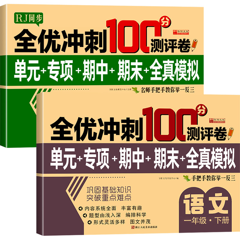 一年级下册语文数学试卷测试卷全套人教版黄冈小学1下学期期末复习考试综合卷子单元人教部编同步练习册练习题专项训练语数真题卷