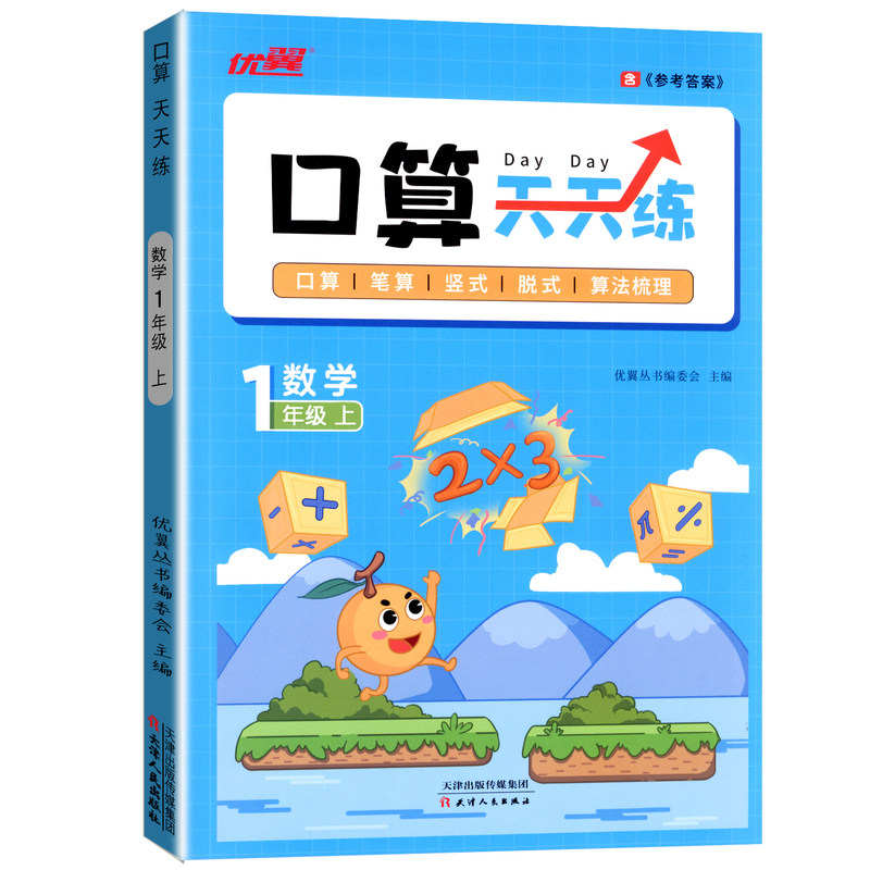 2026秋新版印刷人教版北师大苏教