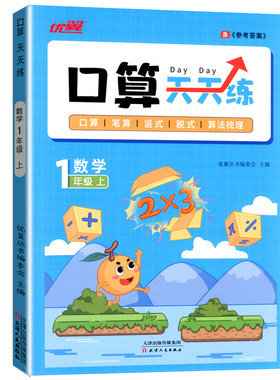 2026秋春优翼甘橙新版一年级口算天天练二年级上册下册每天一练小学三年级四五六123456上下册专项训练脱式竖式计算100以内加减法