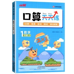 2026秋春优翼新领程甘橙新版口算天天练二年级一上册下册每天一练三年级四五年级六123456上下册训练脱式竖式计算100以内加减法
