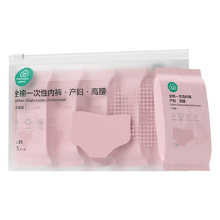 全棉时代一次性内裤孕妇全孕期产后剖腹产免洗日抛女纯棉月子专用