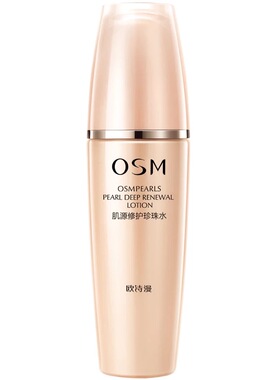 欧诗漫珍珠肌修护精华乳液抗皱