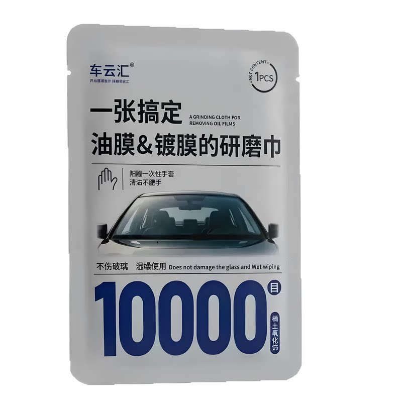 前挡风玻璃去油膜氧化铈湿巾