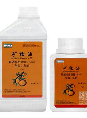 95%矿物油柑橘红蜘蛛茶叶介壳虫