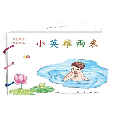 幼儿自制绘本故事书diy材料