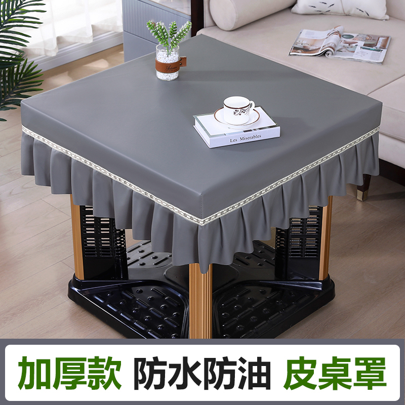烤火桌罩套防水防油防烫正方形餐桌布皮罩长方形取暖电炉茶几皮套