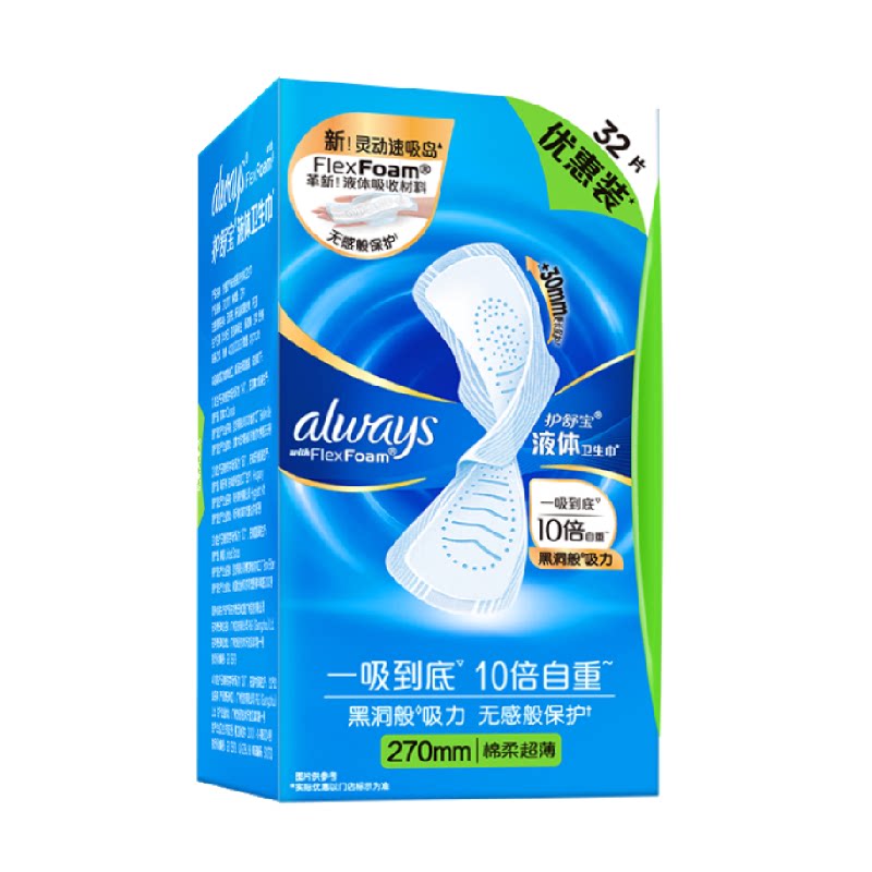 【热销爆款】护舒宝液体卫生巾270mm量多日用超薄透气姨妈巾