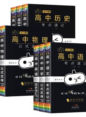高中口袋书小黑书全国版