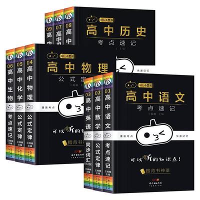 高中口袋书小黑书全国版