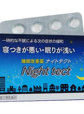 日本正品进口改善失眠药失眠快速入睡药专用药助睡神器安眠睡眠片