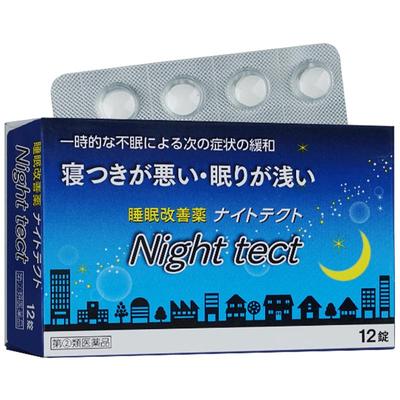 日本正品进口改善失眠药失眠快速入睡药专用药助睡神器安眠睡眠片