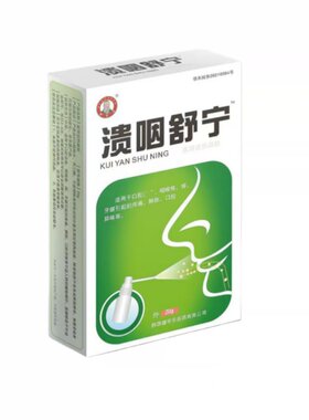 溃咽舒宁益荟诚远口腔抑菌液