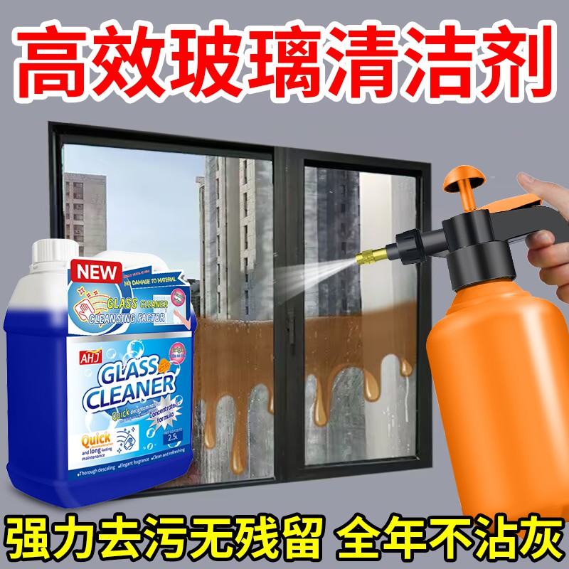 AHJ玻璃清洁剂家用窗去污强力清洗浴室水垢除垢保洁专用擦玻璃水