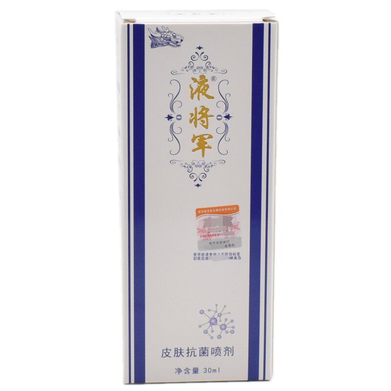 液将军皮肤抗菌喷剂除臭液止汗露