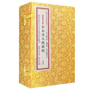 【现货正版】全本滴天髓 阐微全4册京图撰任铁樵增注观复居士抄本古书版本宣纸线装正版四库未收传统文化汇刊21华龄出版社