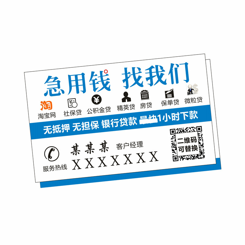 贷款名片定制防水做模版打印广告卡插车展业金融商务平安普惠名牌