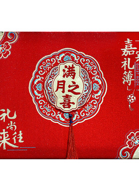 宝宝满月生日礼金薄满月之喜账本