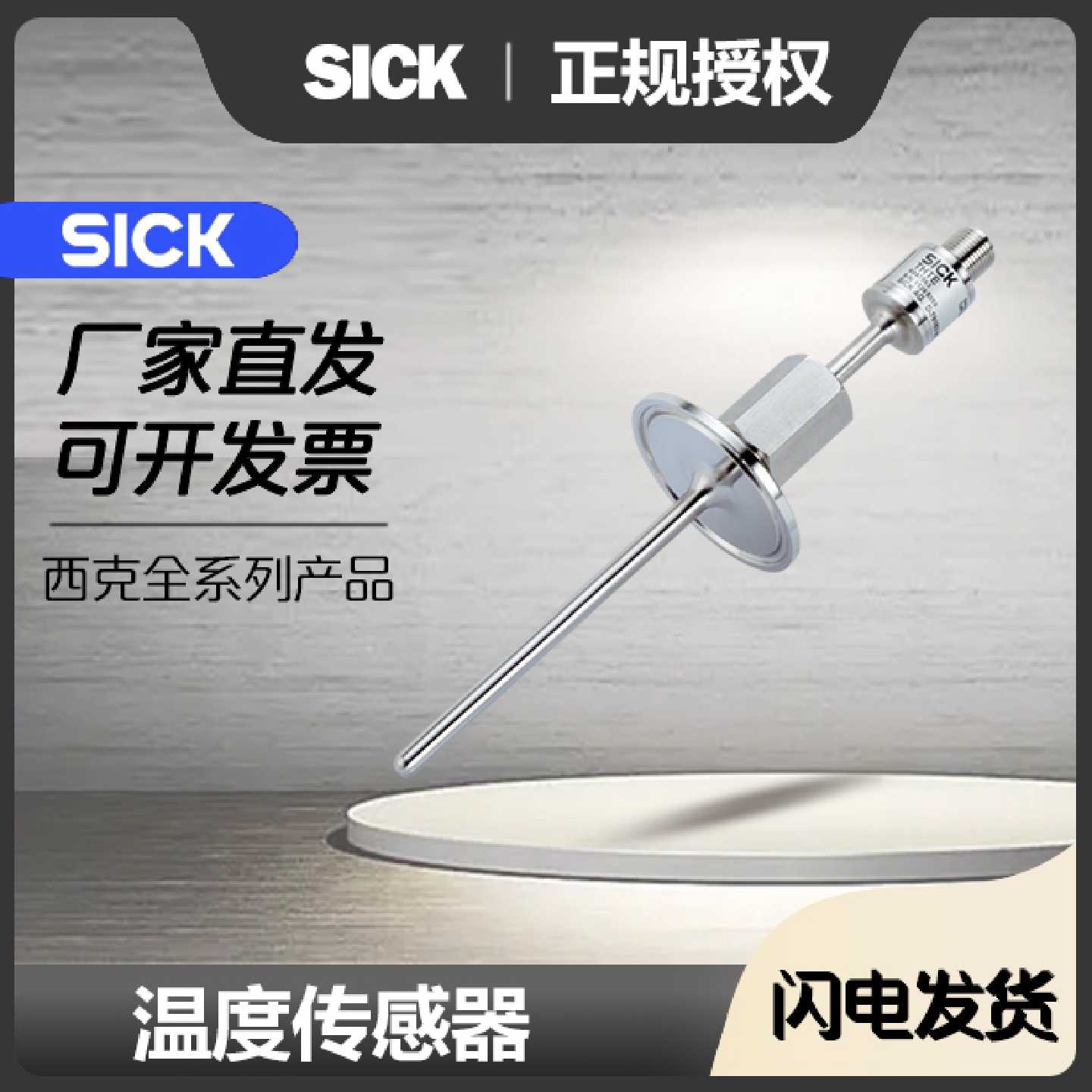 sick西克温度传感器电阻式温度计THTE1PAT10256MZ热电偶金属
