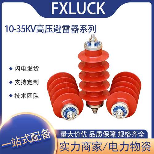 10-35KV高压氧化锌避雷器HY5WS(Z/X)-17/50复合51/134硅橡胶17/45