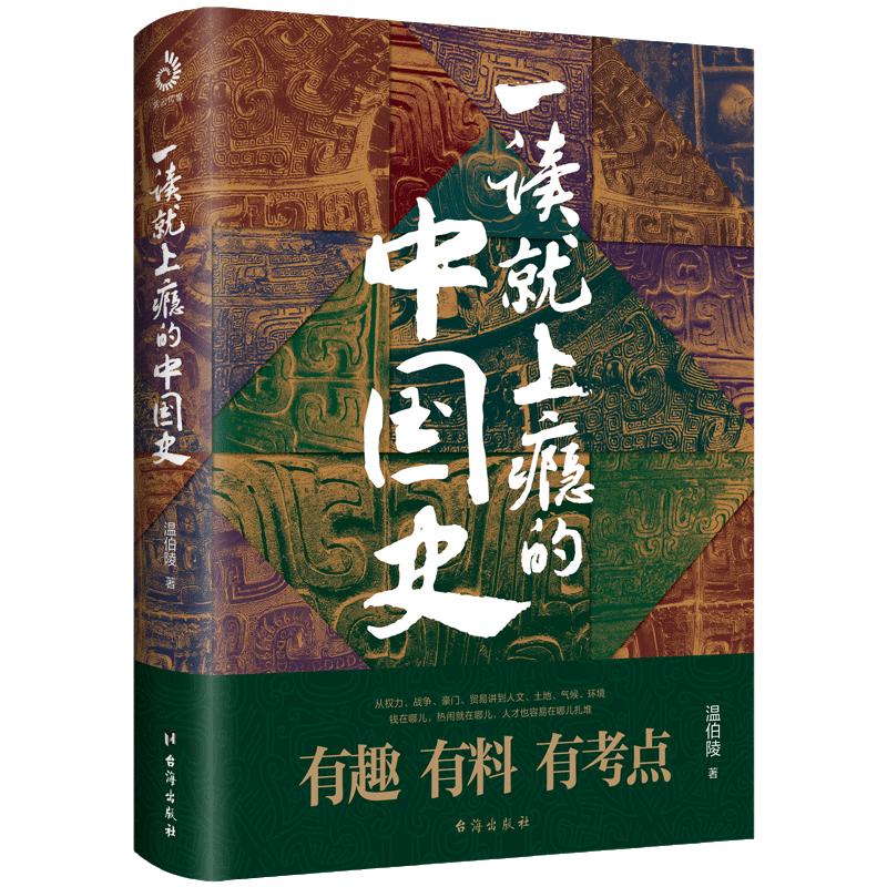 当当网一读就上瘾的中国史