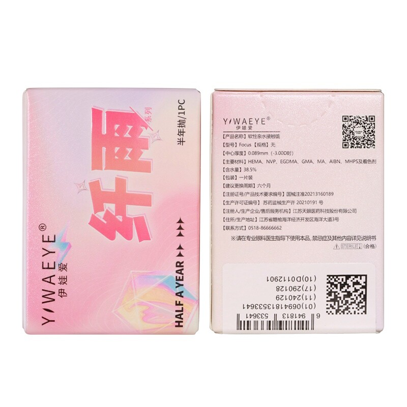伊娃爱maxiygirl半年抛美瞳中小直径合集隐形眼镜正品官方旗舰店