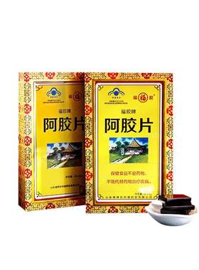福牌阿胶240g阿胶块山东阿胶块阿胶片阿胶块阿胶块官方旗舰店正品