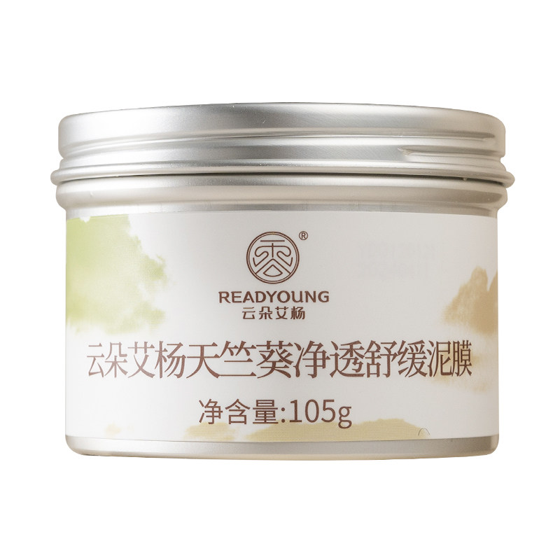 升级天竺葵泥膜舒缓柔和清洁毛孔