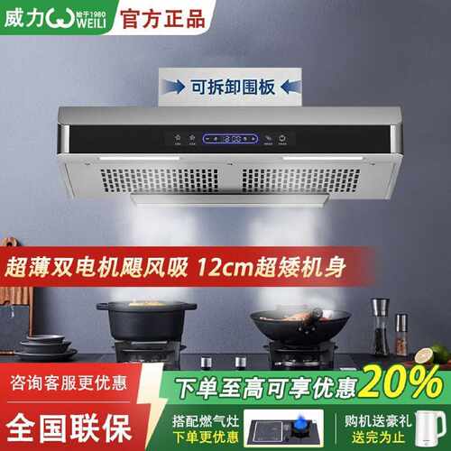 威力正品家用厨房香港款中式710mm超薄顶吸式油烟机双电机大吸力
