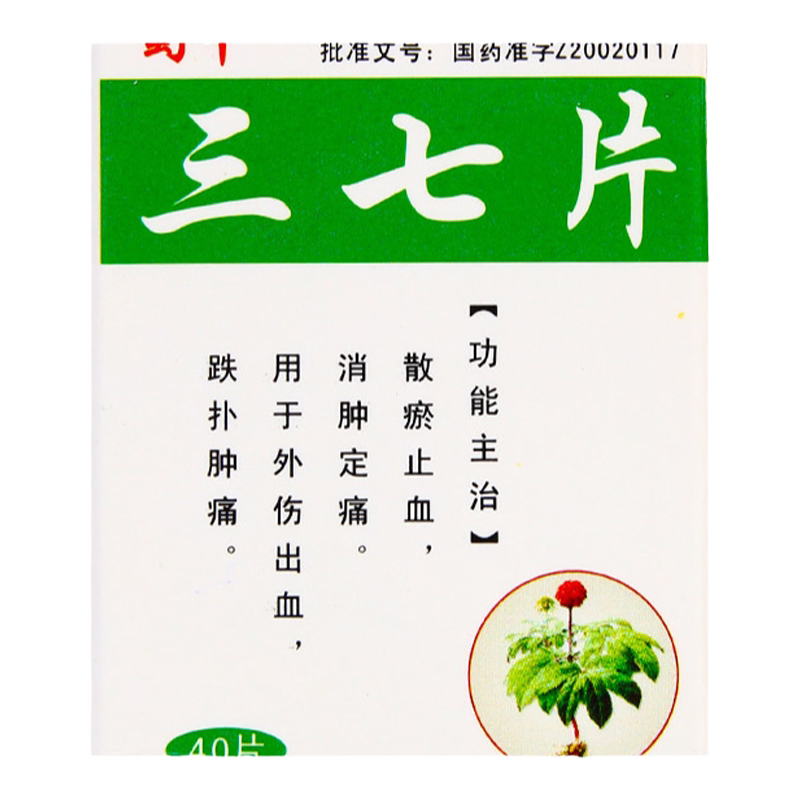【蜀中】三七片250mg*40片*1瓶/盒