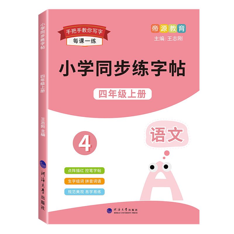 暑假练字帖一升二升三暑假衔接