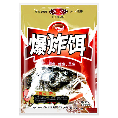 九元鱼饵鲫鱼鲤鱼草鱼爆炸饵料