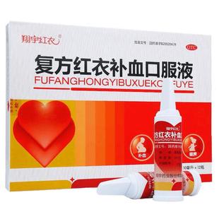 翔宇红衣复方红衣补血口服液12支补血益气健脾缺铁性贫血旗舰店
