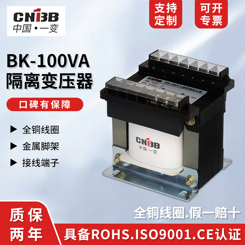 一变BK-700VA控制变压器380V/220V全铜线单相隔离变压器电压可定