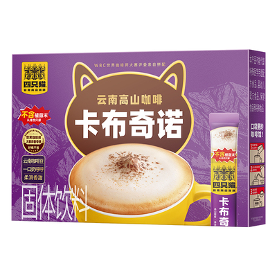 四只猫0植脂末咖啡云南小粒咖啡