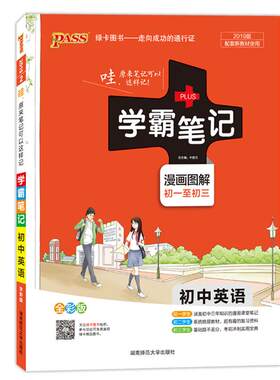 浙江专用2027版学霸笔记初中