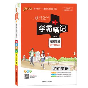 浙江专用2025版学霸笔记初中科学数学道德与法治历史与社会浙教版初中必刷题初一全套中考知识手册复习初二初三七八九年级上册下册