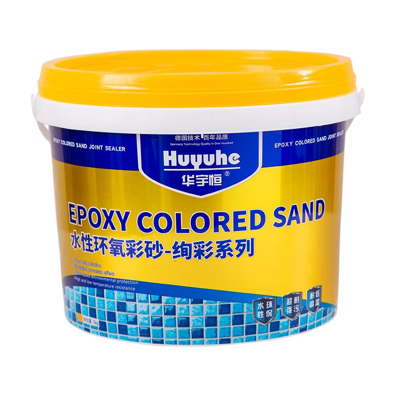 华宇恒防水防霉环氧彩砂美缝剂