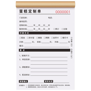 【蛋糕店专用】蛋糕店订单本二联定做生日做蛋糕用的一票通花店票本鲜花预定单预订单开单本单据收款收据三联