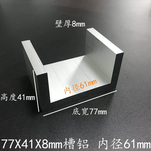 铝型材U型槽铝77418mm内径61mmC型槽铝机加工硬质槽铝6061