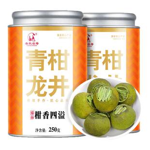 龙井小青柑正宗生晒新会青柑龙井茶叶明前绿茶浓香自己喝豆香罐装