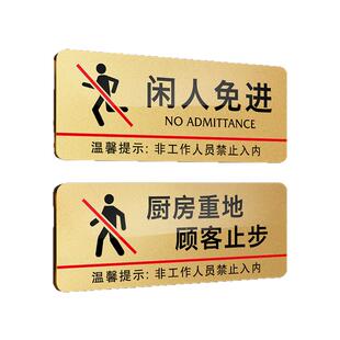 闲人免进提示牌厨房重地顾客止步标识牌未经许可财务仓库机房配电重地生产车间闲人免进警示贴亚克力标牌定制