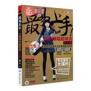 2025新版 545首吉他谱流行歌曲 最易上手吉他弹唱超精选 卓飞编 吉他谱书籍初学者弹唱教材歌谱吉他初学者入门教程自学吉他三月通
