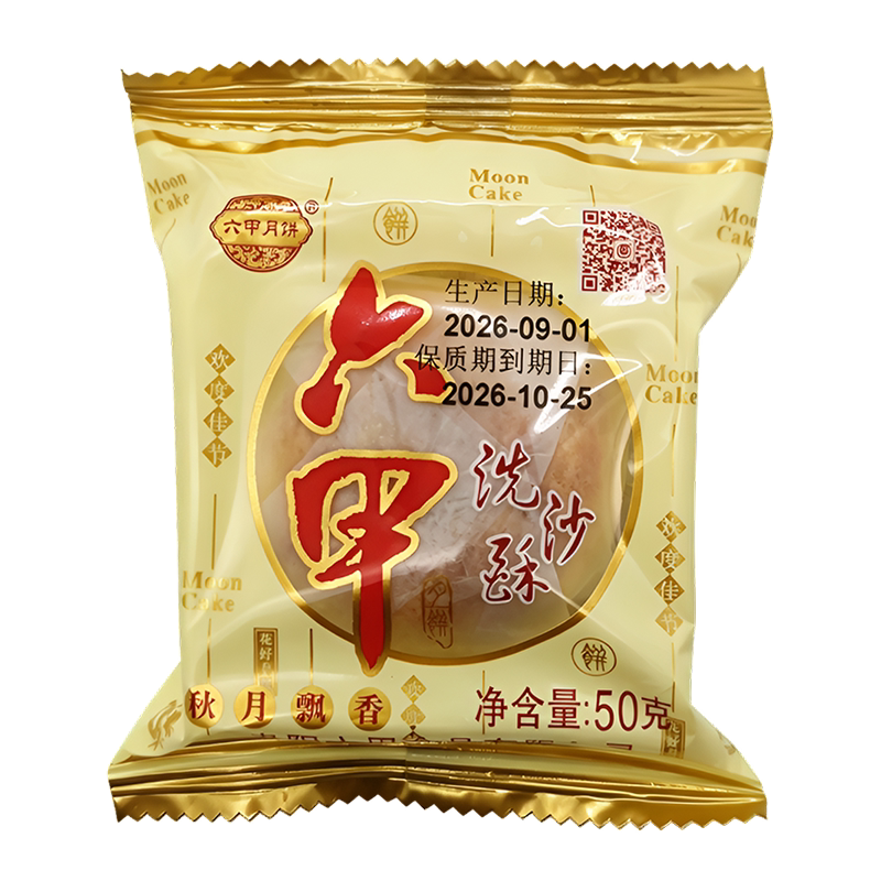 贵州特产六甲洗沙酥50g